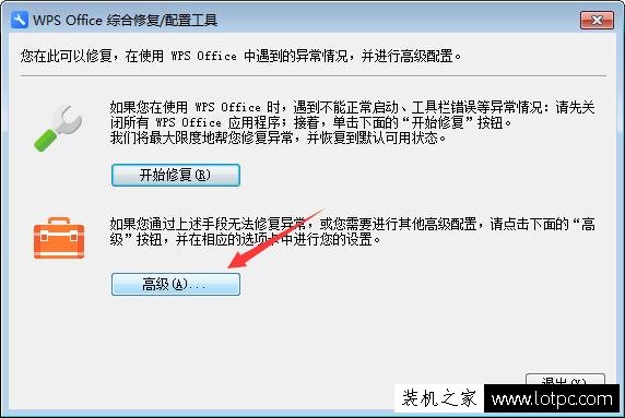 如何彻底关闭wps Office的广告推送 去除wps Office的广告推送方法