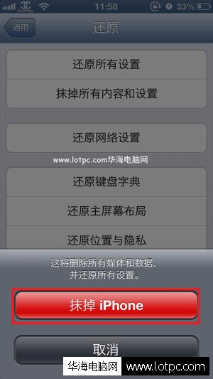 iphone4/5/6手机如何恢复出厂设置