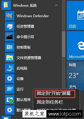 Win10系统中将“运行”固定到开始菜单的操作方法