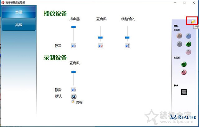 Win10右下角音频小喇叭提示“未插入扬声器或耳机”的解决方法