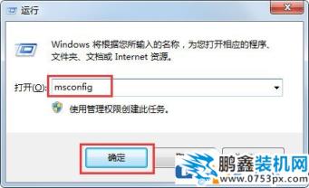 Win7系统如何使用Msconfig限制电脑性能？