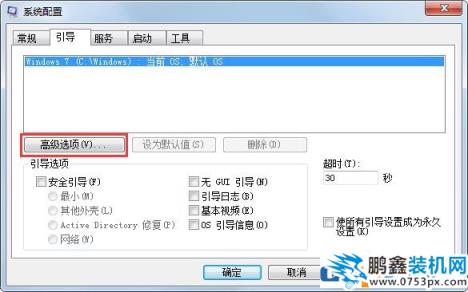 Win7系统如何使用Msconfig限制电脑性能？