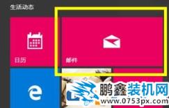 win10邮箱一直正在同步怎么办？win10邮件不能同步QQ邮箱的解决方法