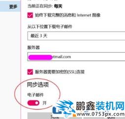 win10邮箱一直正在同步怎么办？win10邮件不能同步QQ邮箱的解决方法