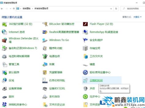 win10系统时间显示不正确是怎么回事？