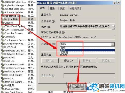 mDNSResponder.exe是什么进程 如何关闭此进程