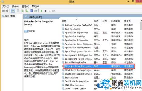 win8系统的控制面板找不到bitlocker是怎么回事？