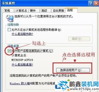 xp系统远程桌面连接怎么用？xp远程连接使用方法