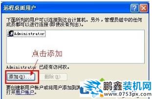 xp系统远程桌面连接怎么用？xp远程连接使用方法