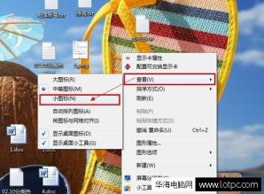 win7桌面图标怎么变小？