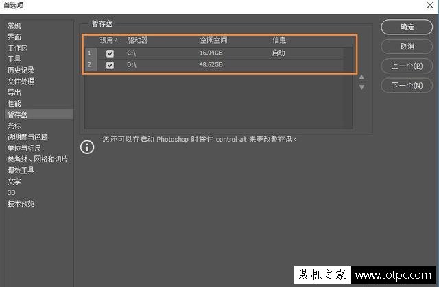 PS暂存盘已满怎么办？Photoshop CC提示“PS暂存盘已满”解决方法