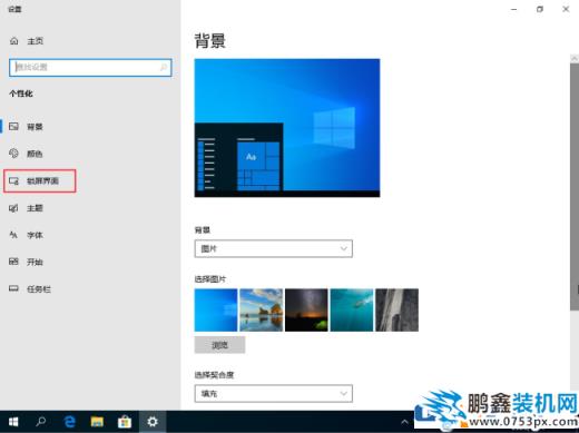 win10的屏保怎么能关闭？