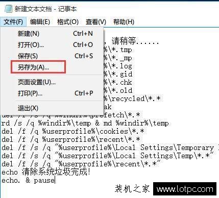 Win10电脑如何清理系统垃圾文件？一键清理系统缓存文件的bat代码