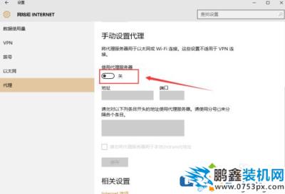 win10电脑手动设置代理如何操作？