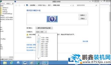 win8屏幕分辨率过低无法运行此应用的解决方法