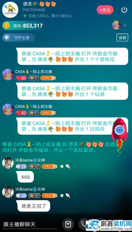 如何在荔枝fm中开守护 在荔枝fm中开守护的方法 