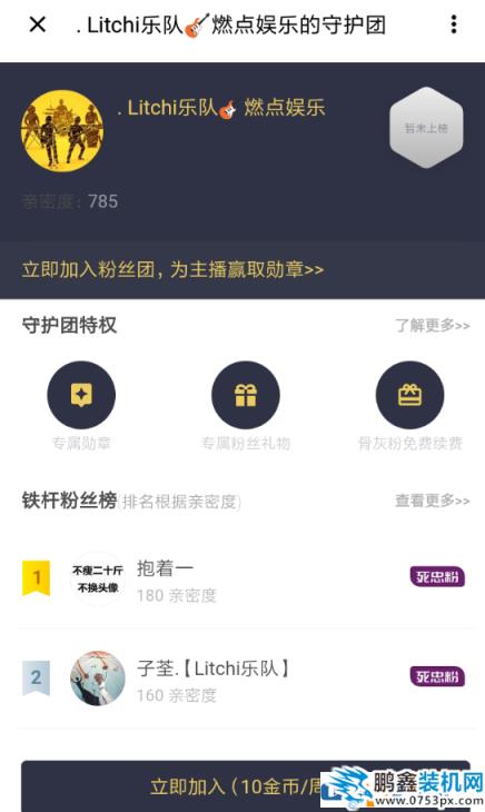 如何在荔枝fm中开守护 在荔枝fm中开守护的方法 