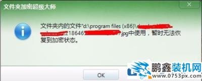 Win7系统如何给文件添加Everyone权限？