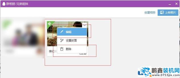 QQ群相册怎么删除？QQ群相册删除方法介绍