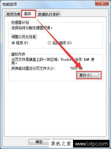 Win7电脑提示虚拟内存不足怎么办？Win7电脑虚拟内存不足解决方法