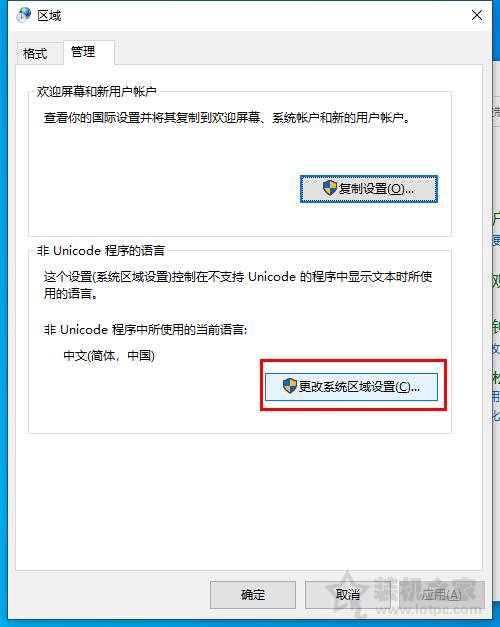 Win10软件出现乱码怎么解决？电脑一些软件出现乱码的解决方法