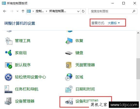 Win10系统下Windows无法连接到打印机，拒绝访问的解决办法