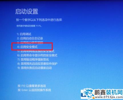 win10电脑蓝屏怎么通过安全模式解决？