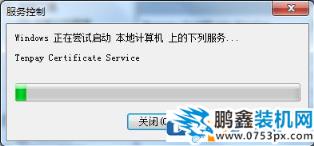 win7系统财付通显示数字证书不能工作怎么解决？