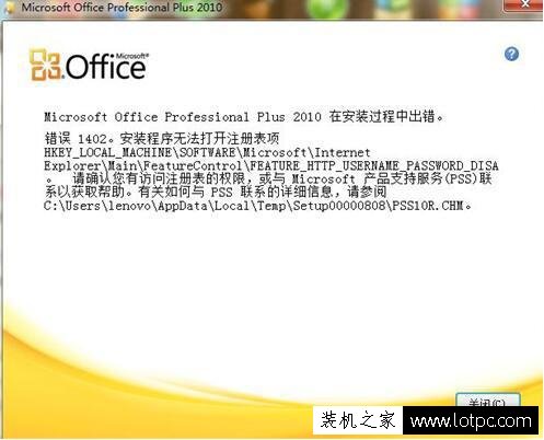 office安装过程中错误提示1402解决方法
