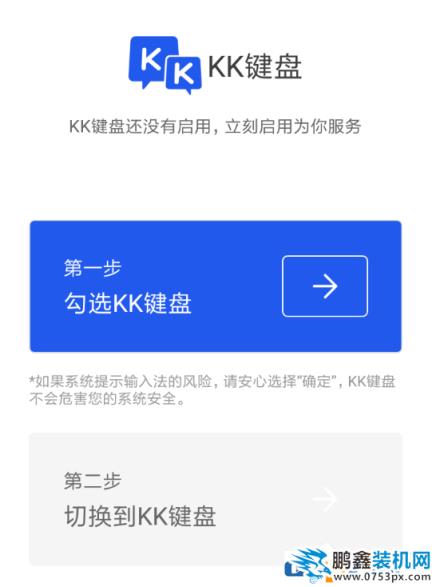 kk键盘如何更换皮肤？kk键盘更换皮肤的方法