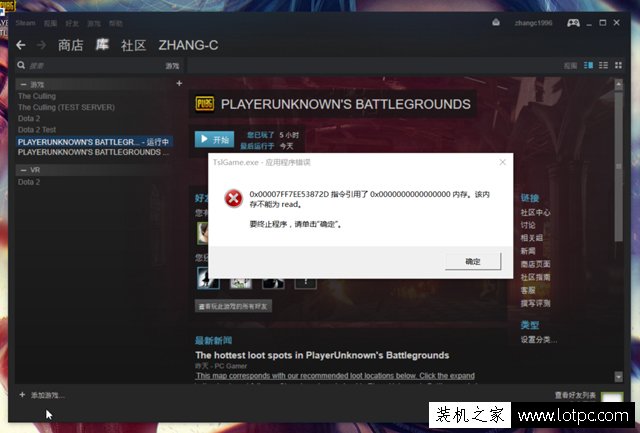 绝地求生大逃杀吃鸡游戏提示tslgame.exe 应用程序错误解决方法