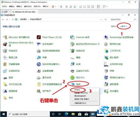 Win10 20H2版本怎么查看系统属性？恢复系统属性界面方法！