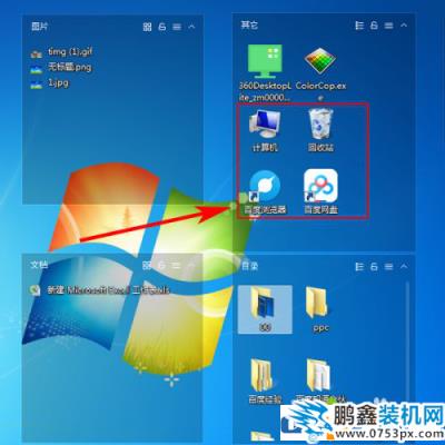 win7电脑怎么实现分区域显示？