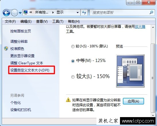 Win7桌面字体大小怎么调？Win7系统电脑桌面字体大小设置方法