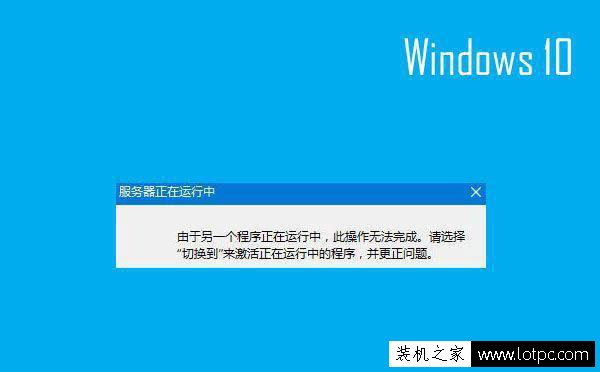 Win10开机服务器正在运行中如何解决？服务器正在运行中到解决方法