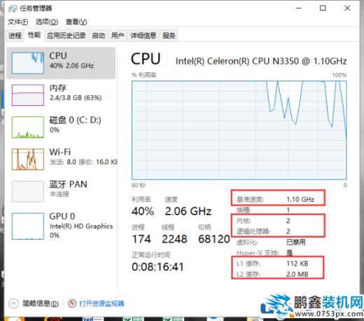 怎么查看自己电脑的CPU性能和核心数？