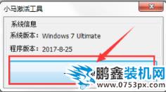 win7激活工具