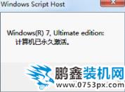 小马win7激活工具