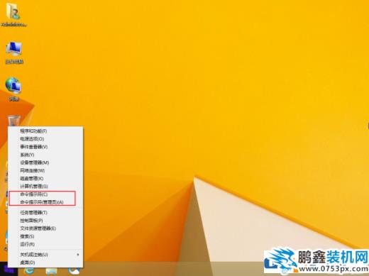 win8.1系统的命令提示符在哪里打开？