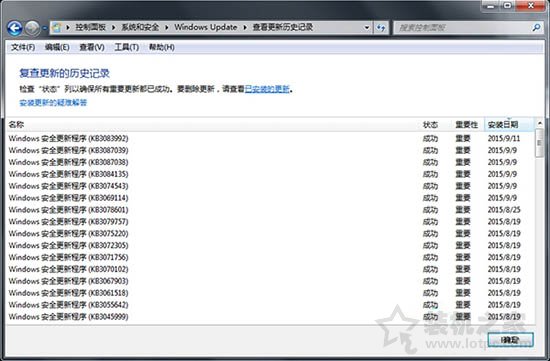 如何在Win7系统中查看windows Update更新历史记录？