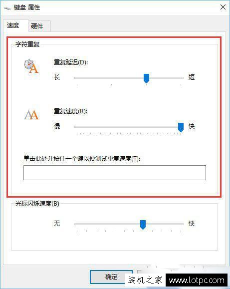 Win10如何调节键盘灵敏度？电脑键盘灵敏度设置方法