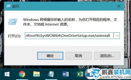 win10系统如何卸载onedrive，彻底删除onedrive的方法