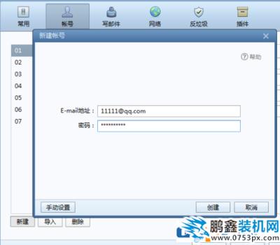 foxmail新邮箱如何添加到常用邮箱里边