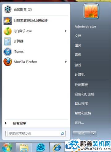 图文详解怎么取消开机自动启动软件（win7 xp都适用）