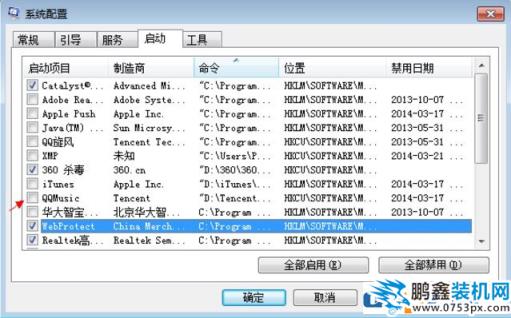 图文详解怎么取消开机自动启动软件（win7 xp都适用）