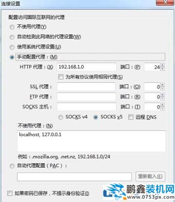Firefox火狐怎样设置代理服务器