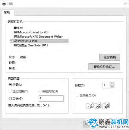 虚拟打印机在Windows10系统下不工作的原因及解决方法