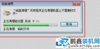 电脑系统C盘满了变红进行清理的方法！