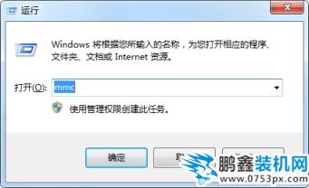 运行 mmc 打开控制台
