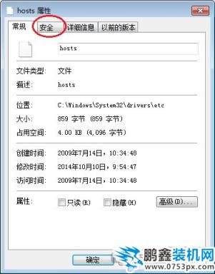 win7修改hosts文件无法保存